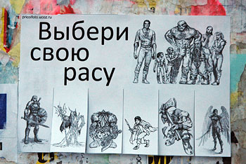 Фотоприкольные объявления: Выбери свою расу!