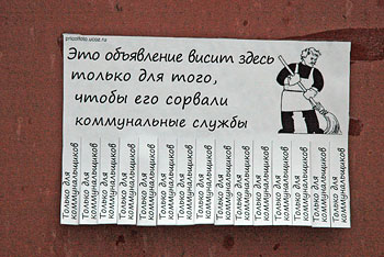 Фотоприкольные объявления: Только для коммунальщиков