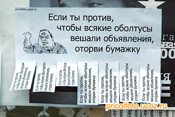 Фотоприкольные объявления: Если ты против...