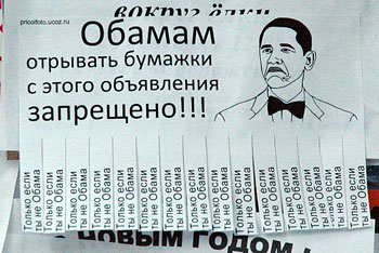 Фотоприкольные объявления: Обамам отрывать бумажки запрещено!