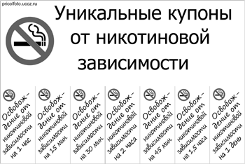 Фотоприкольные объявления: Освобождение от никотиновой зависимости