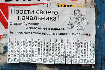 Фотоприкольные объявления: Прости своего начальника!