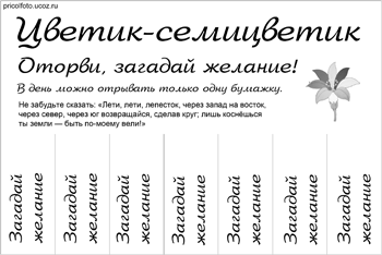 Фотоприкольные объявления: Цветик-семицветик