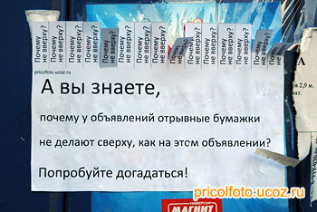 Фотоприкольные объявления: Почему не вверху?