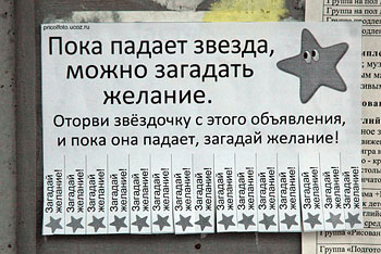 Фотоприкольные объявления: Оторви звезду и загадай желание!